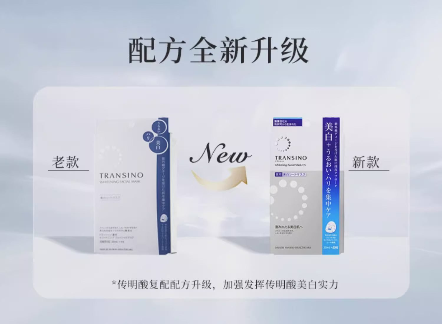 TRANSINO美白祛斑焕颜面膜4片装