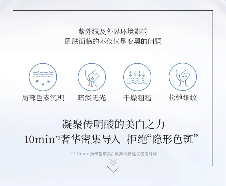 TRANSINO美白祛斑焕颜面膜4片装