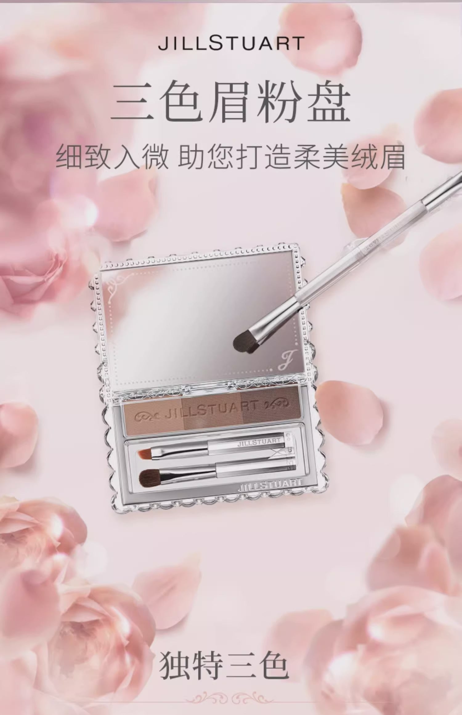 JILLSTUART三色眉粉盘3g