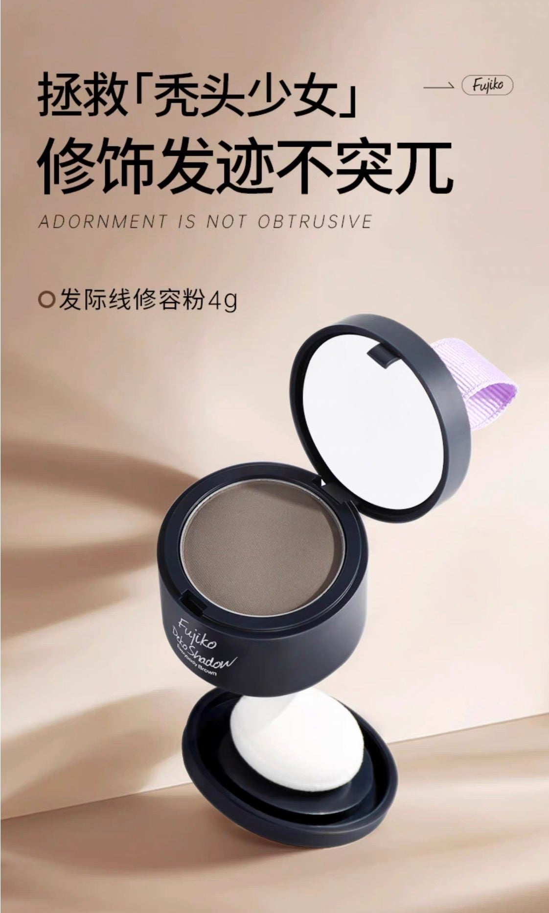 FUJIKO发际线补发修容粉防水防汗4g