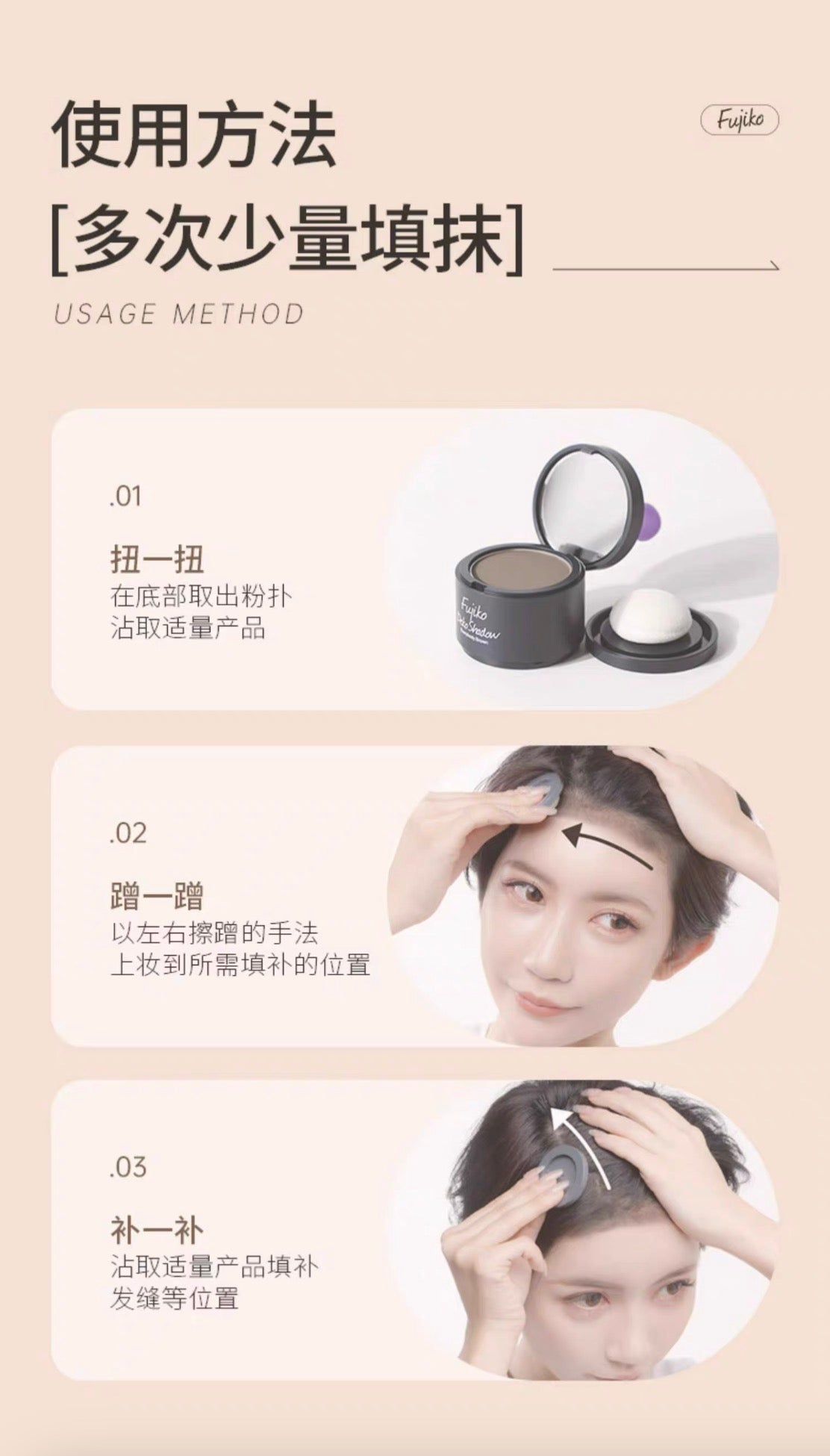 FUJIKO发际线补发修容粉防水防汗4g