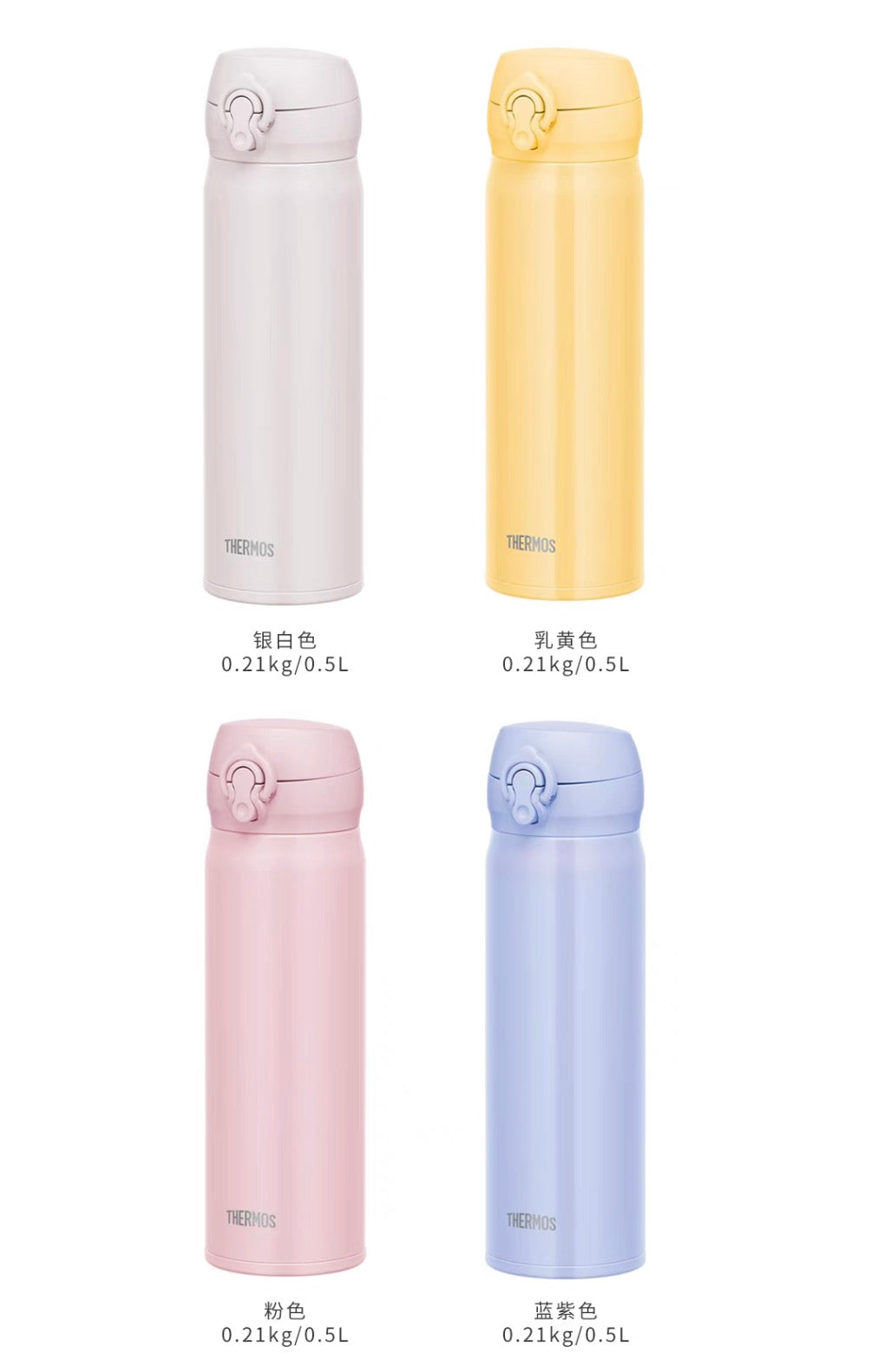 THERMOS膳魔师真空保温杯500ml JNL506 6色选