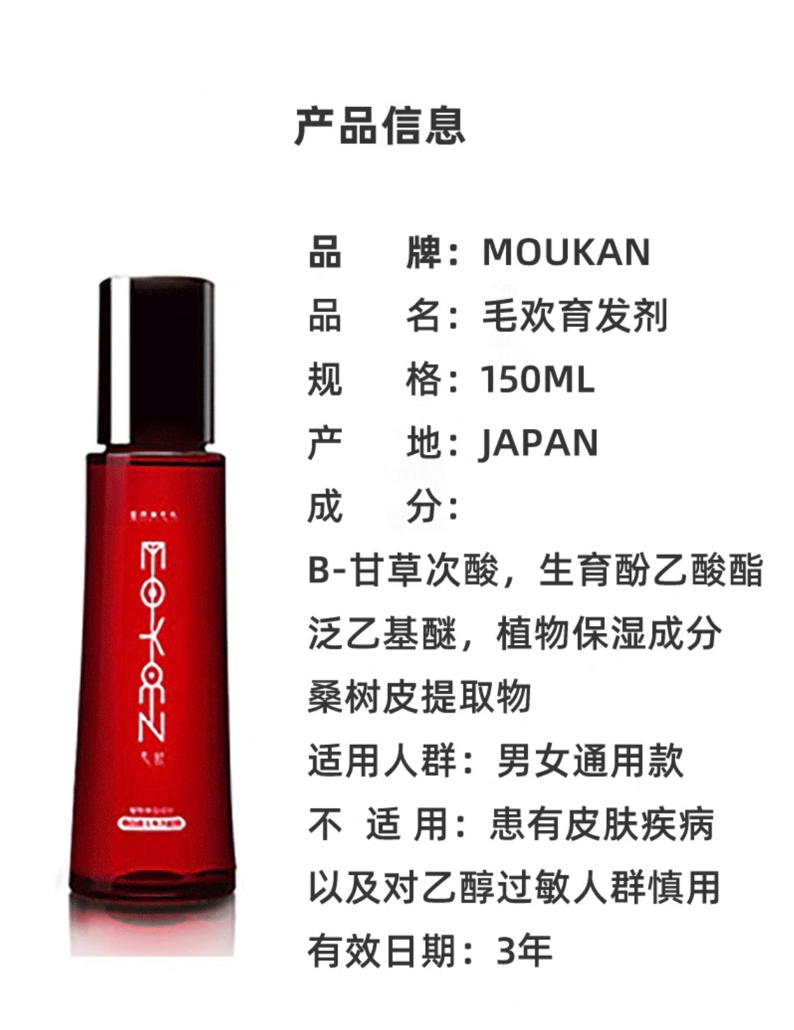 毛欢药用生发育发精华液150ml