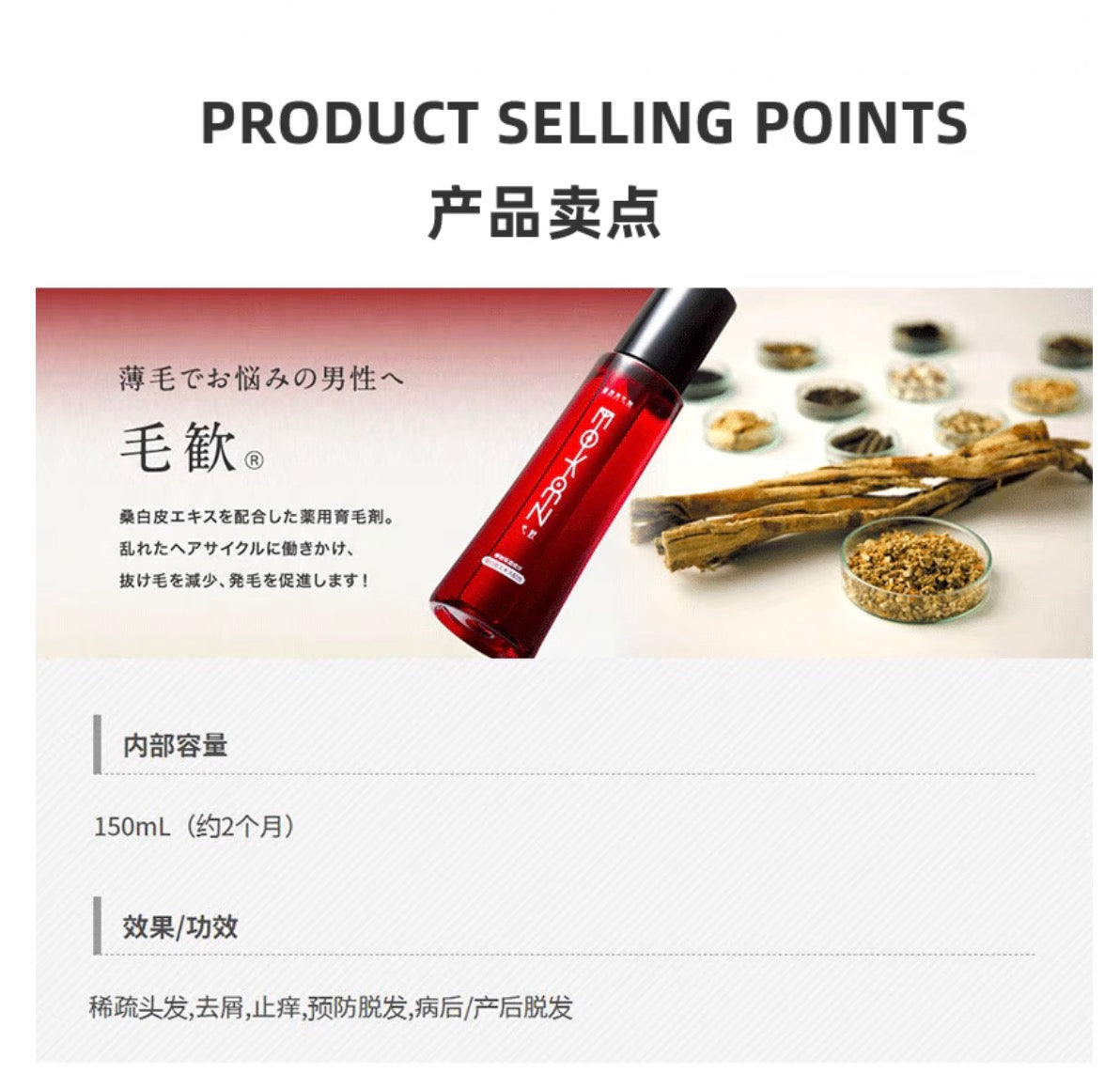 毛欢药用生发育发精华液150ml