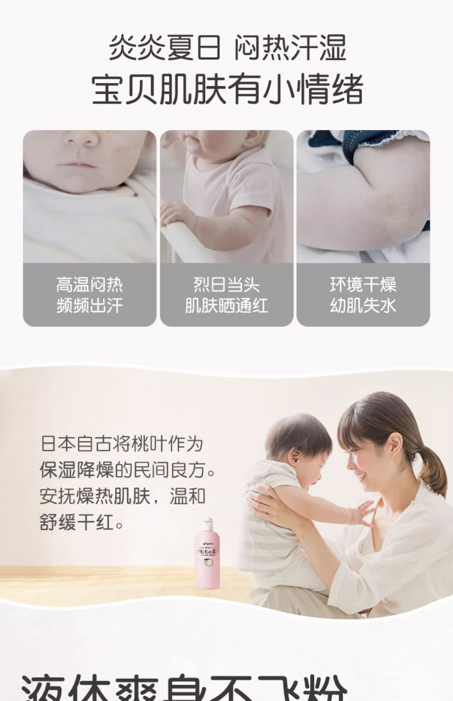 Pigeon贝亲桃子水婴儿桃叶精华液体爽身粉200ml