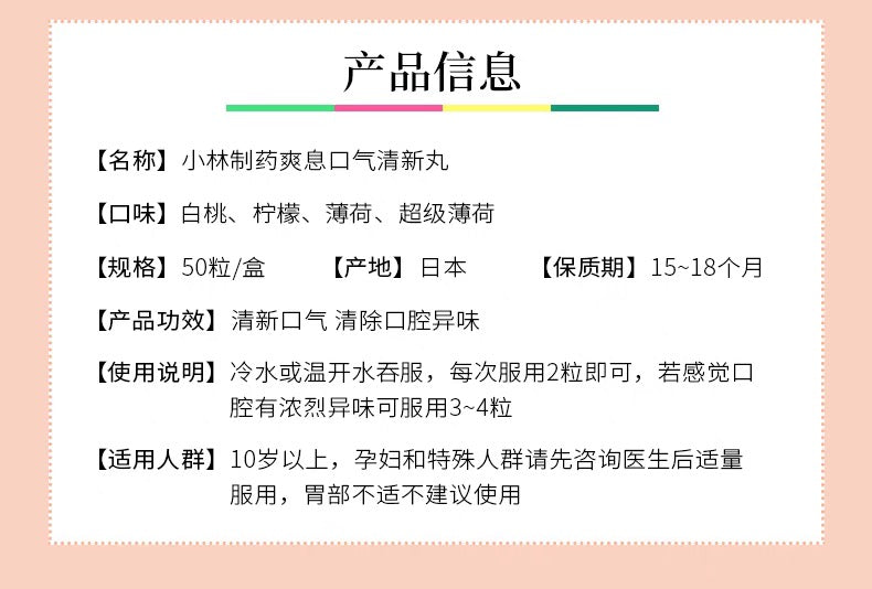 小林制药口气清新丸50粒装 4种口味选