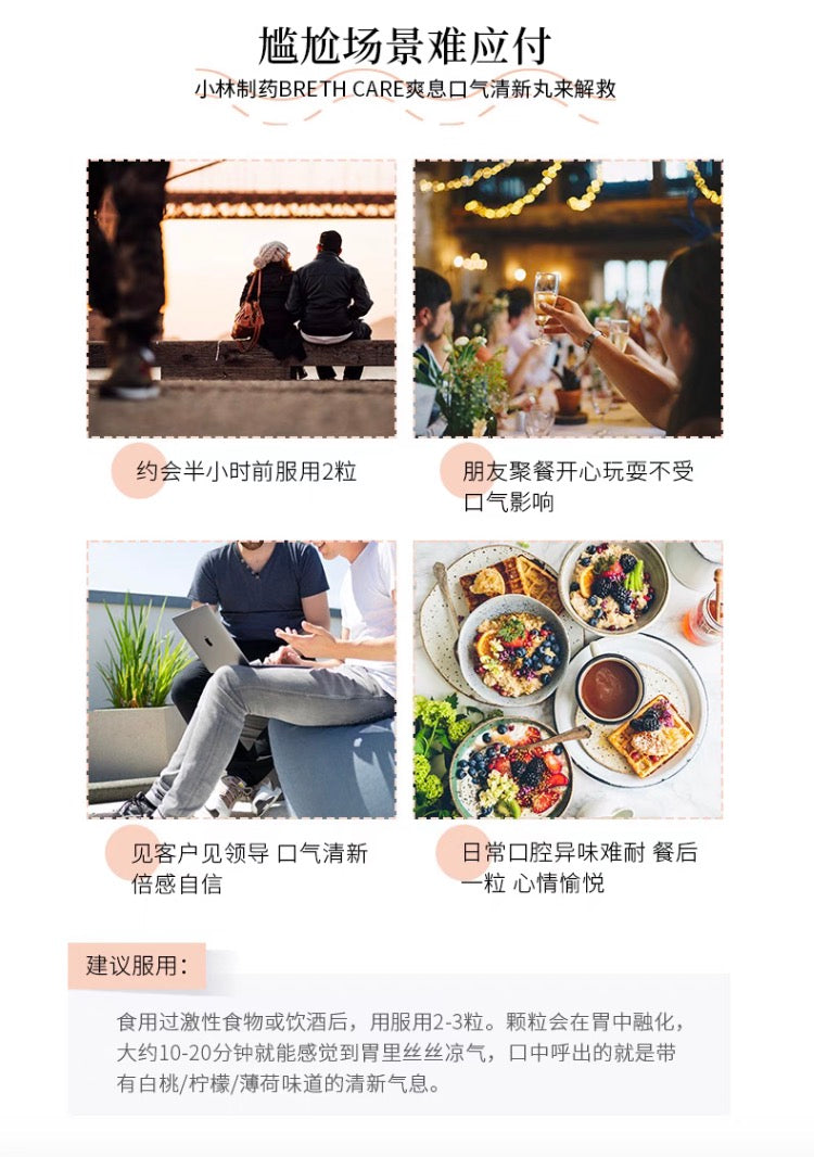 小林制药口气清新丸50粒装 4种口味选