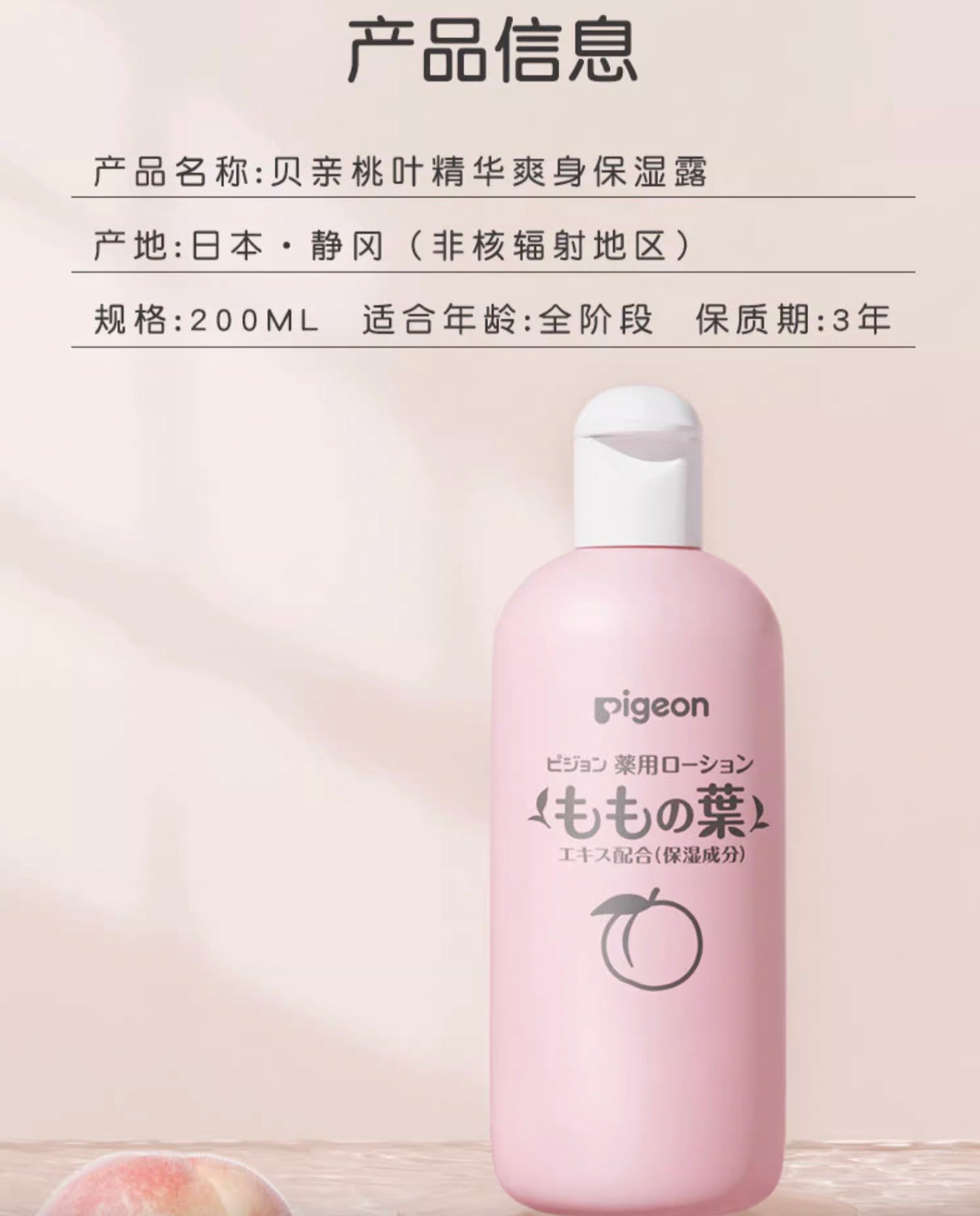 Pigeon贝亲桃子水婴儿桃叶精华液体爽身粉200ml
