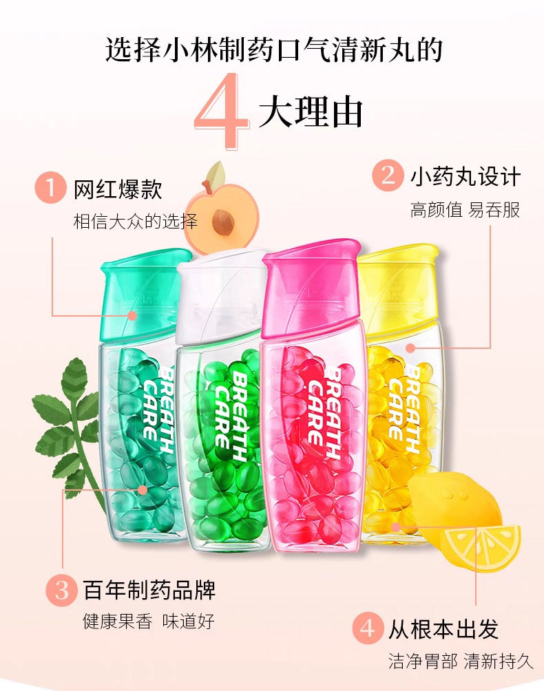 小林制药口气清新丸50粒装 4种口味选