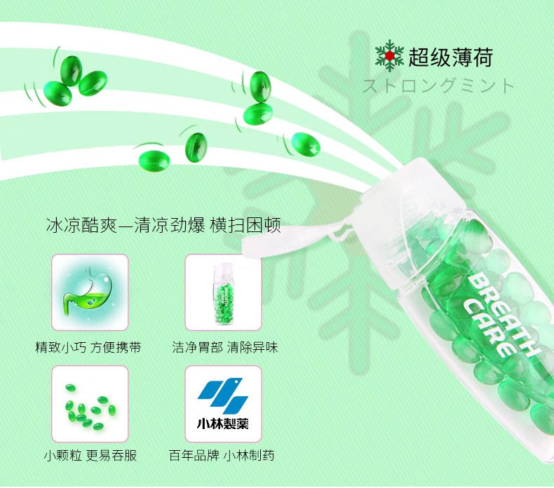 小林制药口气清新丸50粒装 4种口味选