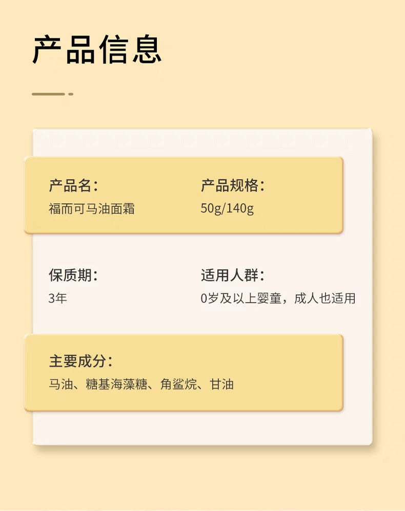 Fueki福而可小黄鸭儿童面霜马油50g