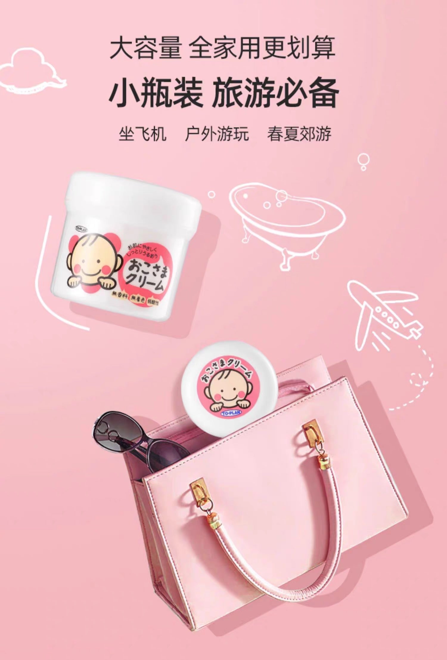 TO-PLAN婴幼儿滋润保湿面霜30g/110g