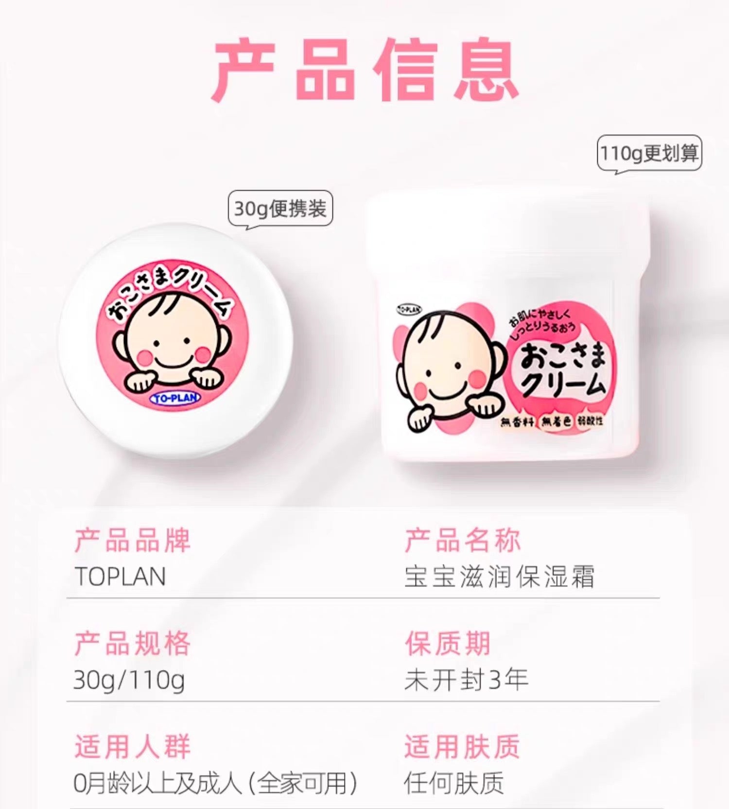 TO-PLAN婴幼儿滋润保湿面霜30g/110g