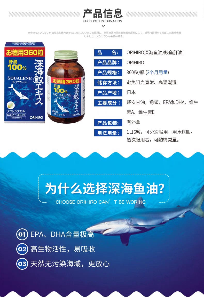 ORIHIRO深海鱼油鲛鱼肝油360粒装