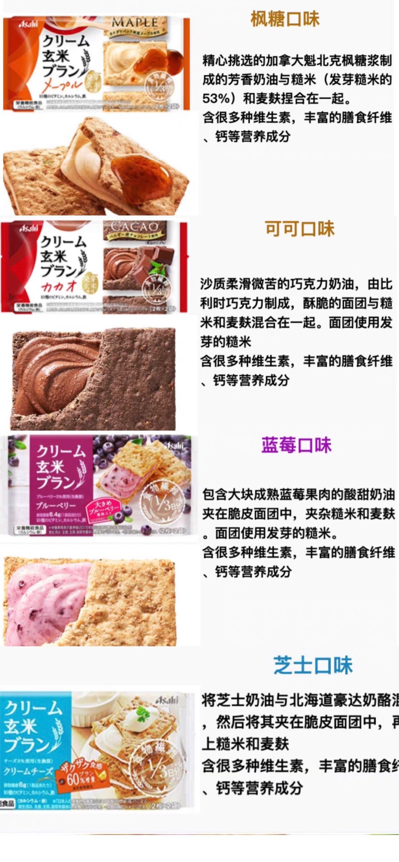 Asahi朝日低卡低热量糙米玄米夹心饼干营养代餐72g
