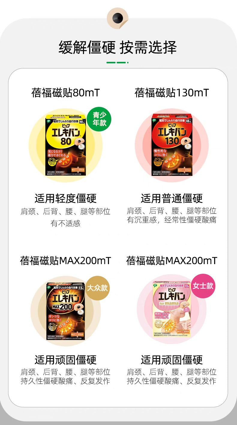 PIP蓓福磁力贴200MT 24粒装