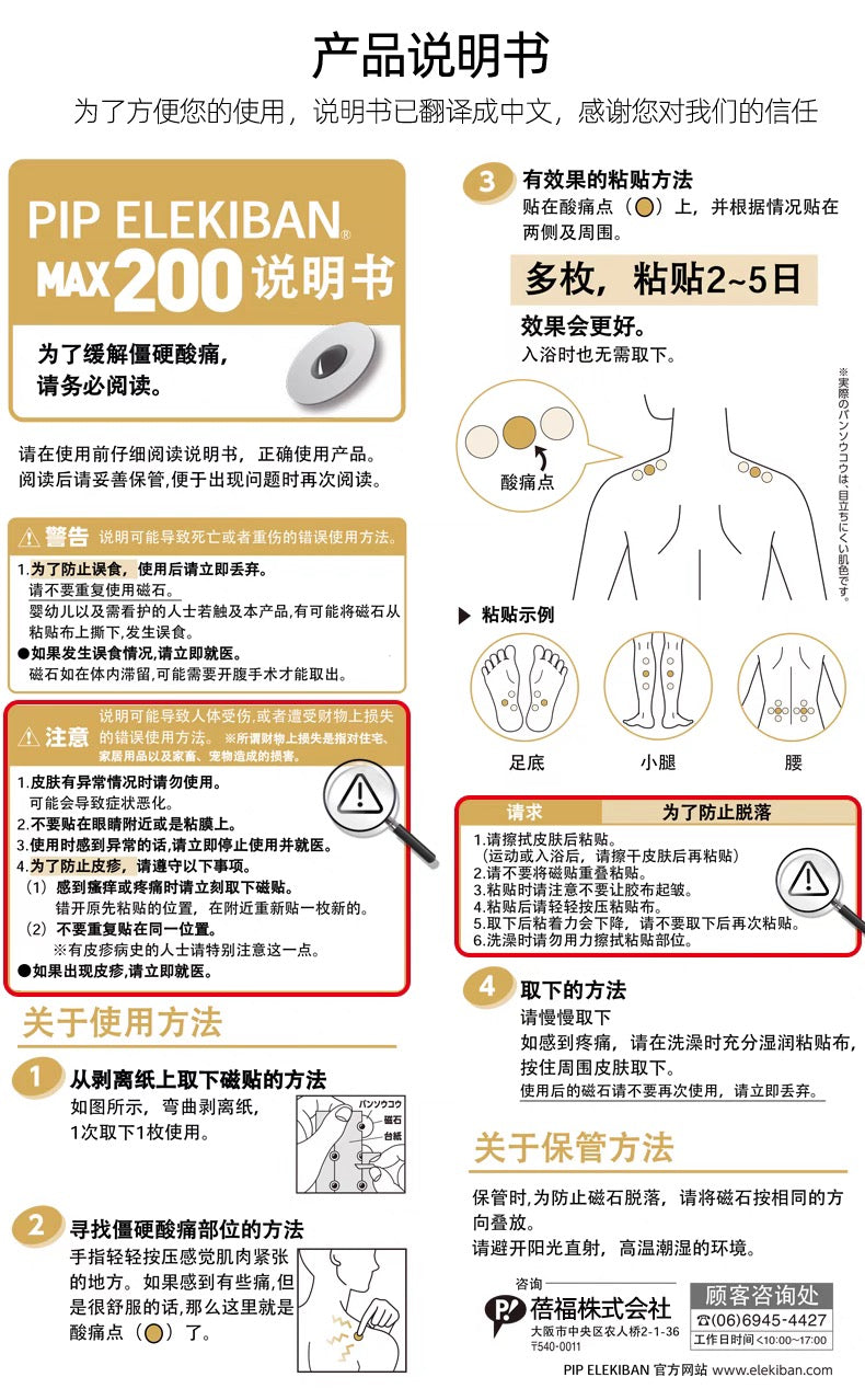 PIP蓓福磁力贴200MT 24粒装