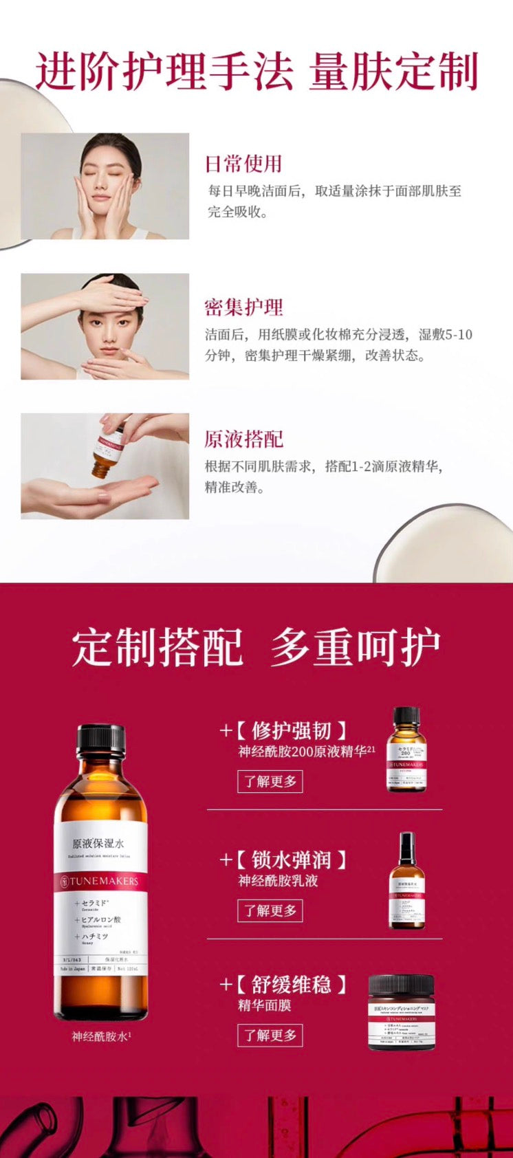 TUNEMAKERS神经酰胺水提亮修护屏障补水爽肤原液保湿水120ml