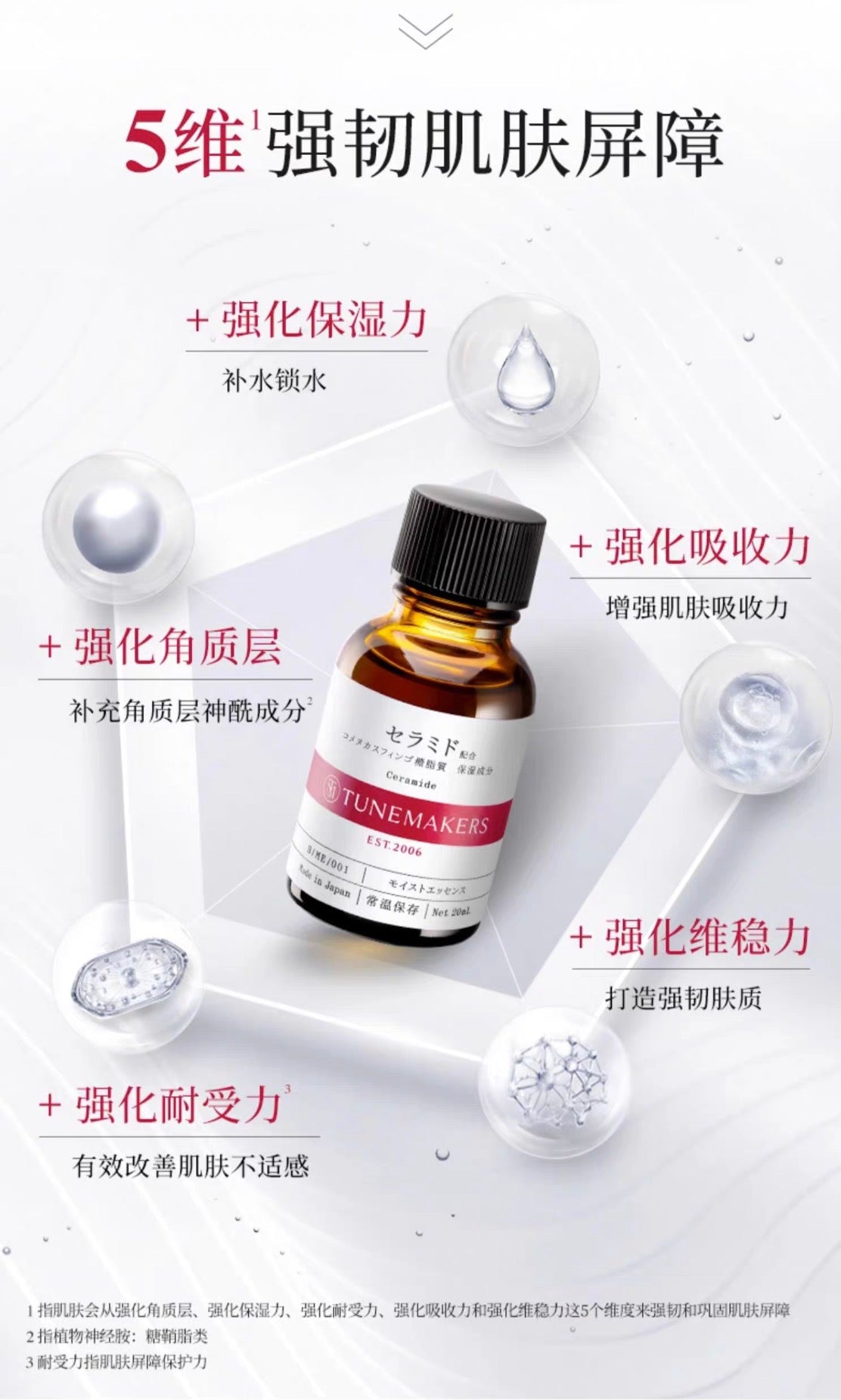 TUNEMAKERS神经酰胺原液精华液补水保湿修护肌肤屏障精华20ml