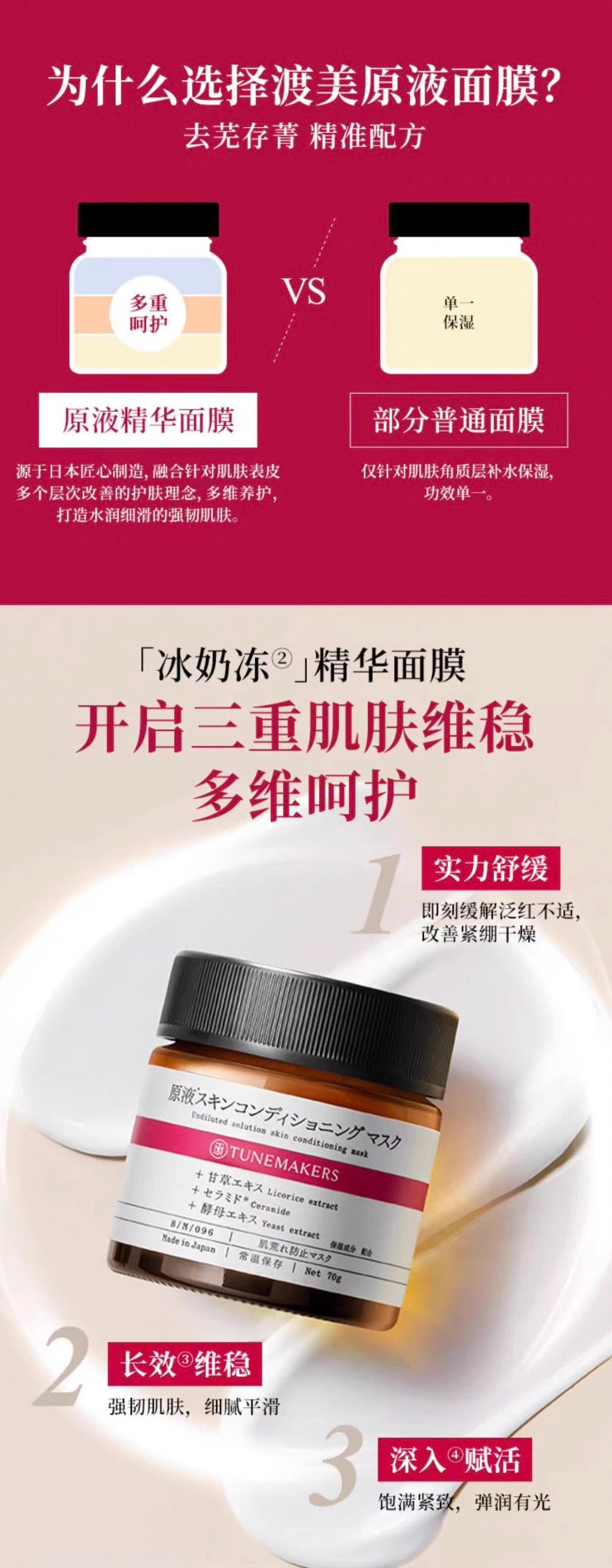 TUNEMAKERS修护维稳救急滋养神经酰胺涂抹面膜70g
