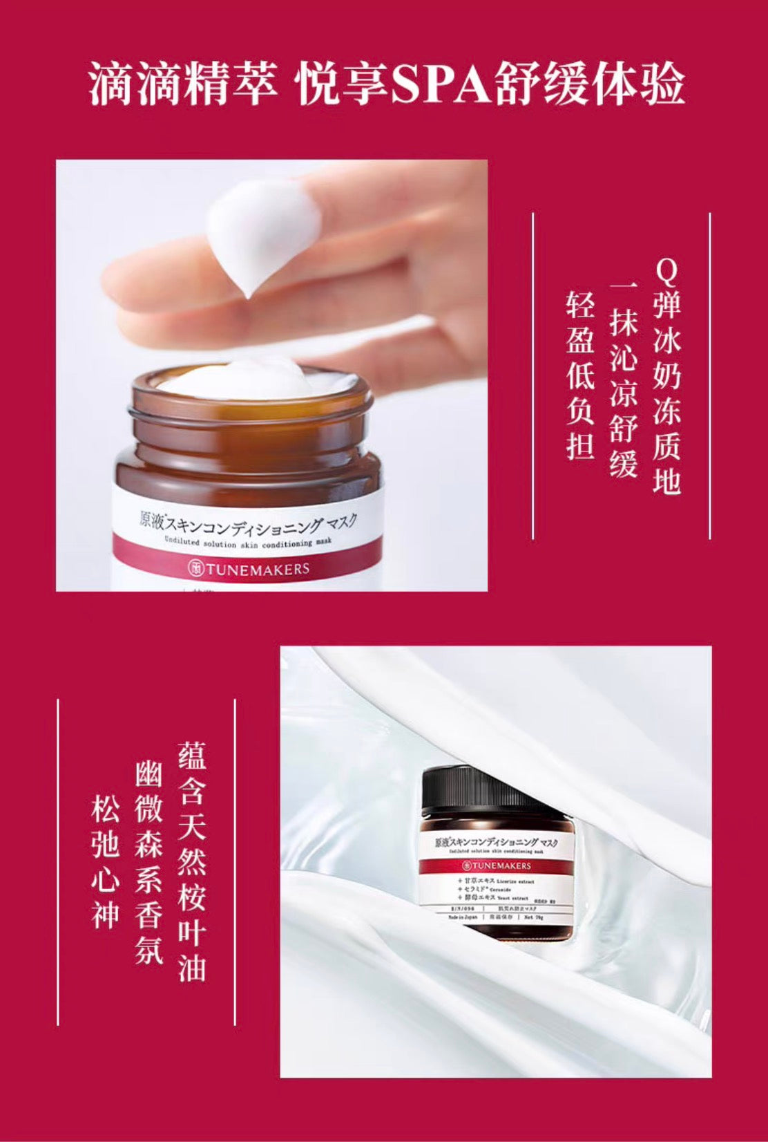 TUNEMAKERS修护维稳救急滋养神经酰胺涂抹面膜70g