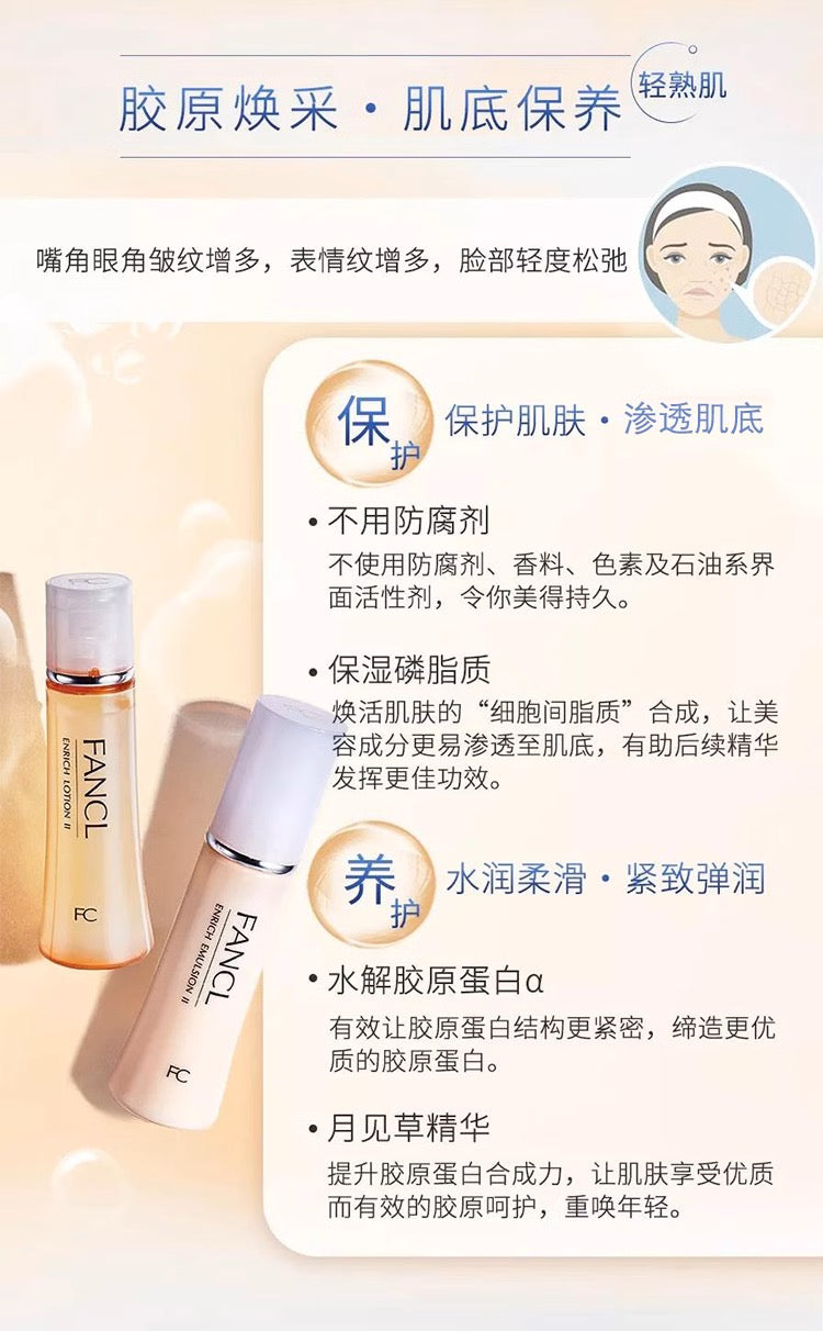 FANCL胶原焕采化妆水30ml