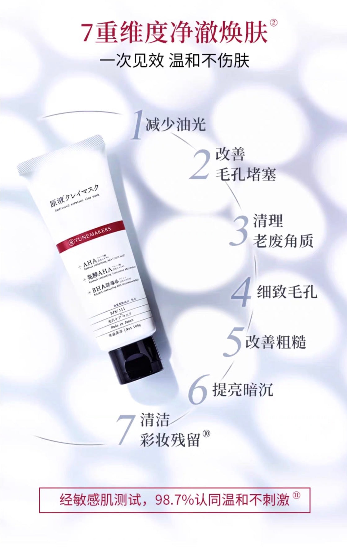 TUNEMAKERS清洁泥膜涂抹面膜舒缓保湿控油温和去角质100g