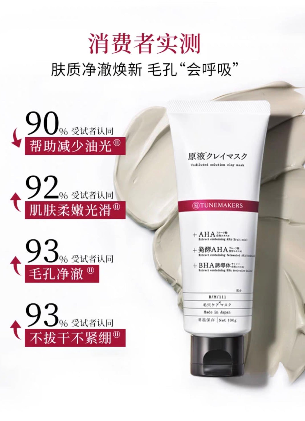 TUNEMAKERS清洁泥膜涂抹面膜舒缓保湿控油温和去角质100g
