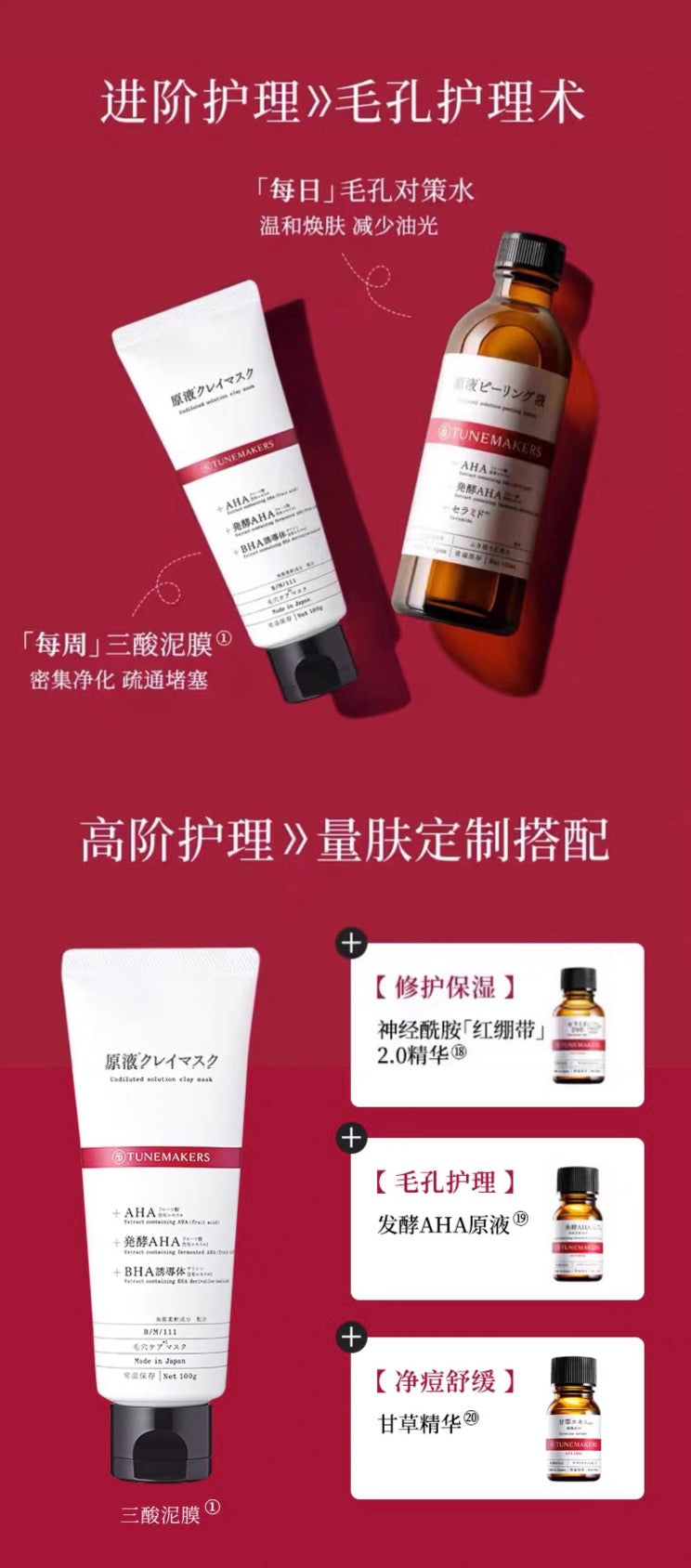 TUNEMAKERS清洁泥膜涂抹面膜舒缓保湿控油温和去角质100g