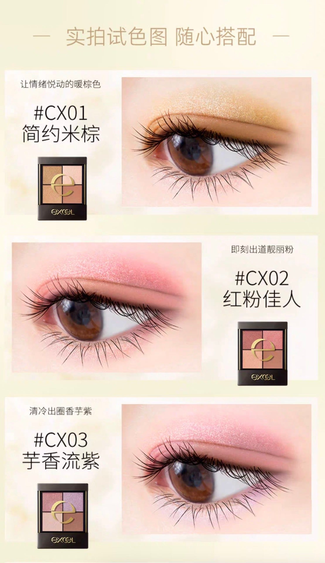 EXCEL四色眼影CX 7色选