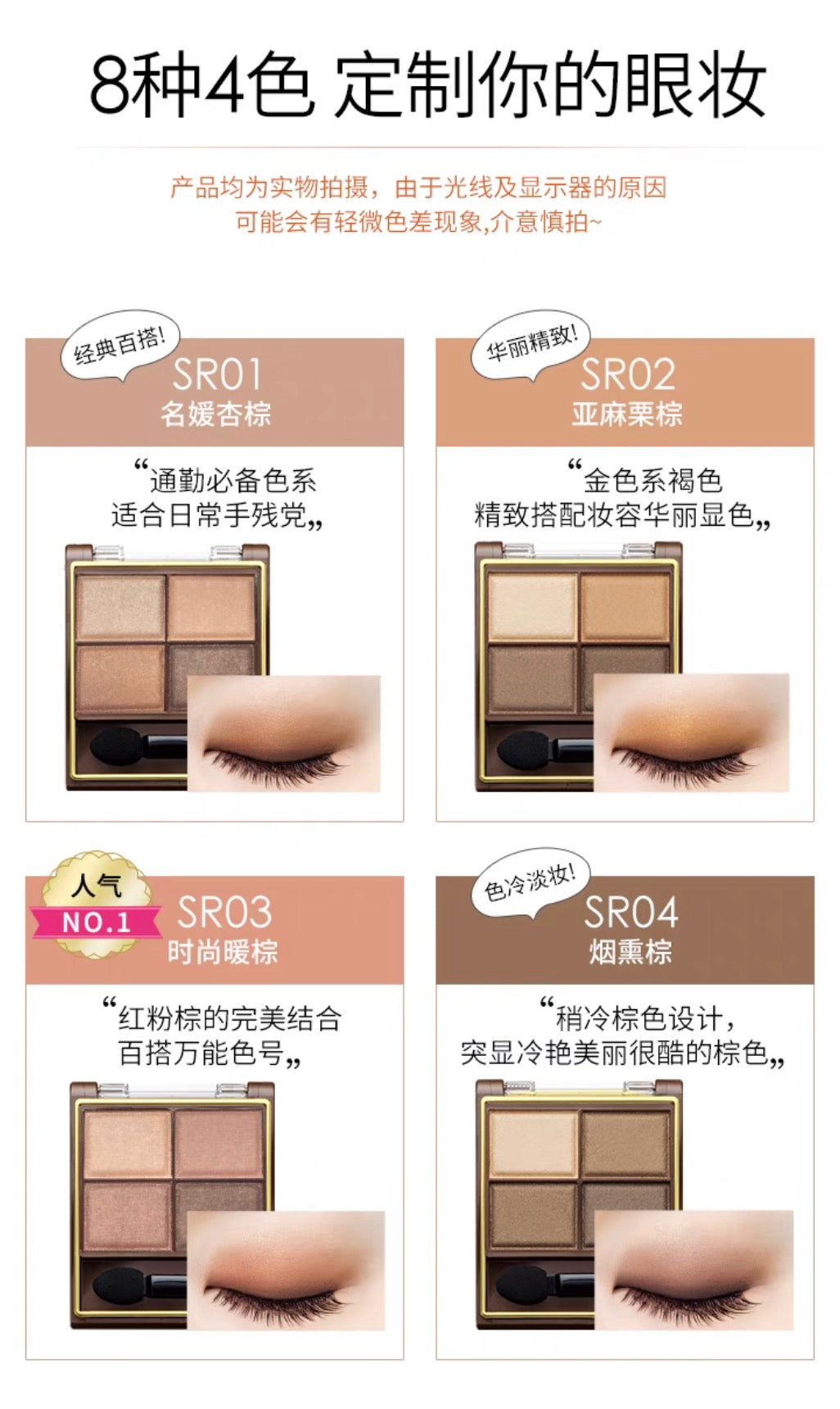 EXCEL四色眼影SR 8色选