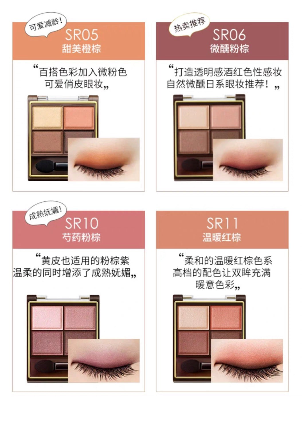 EXCEL四色眼影SR 8色选