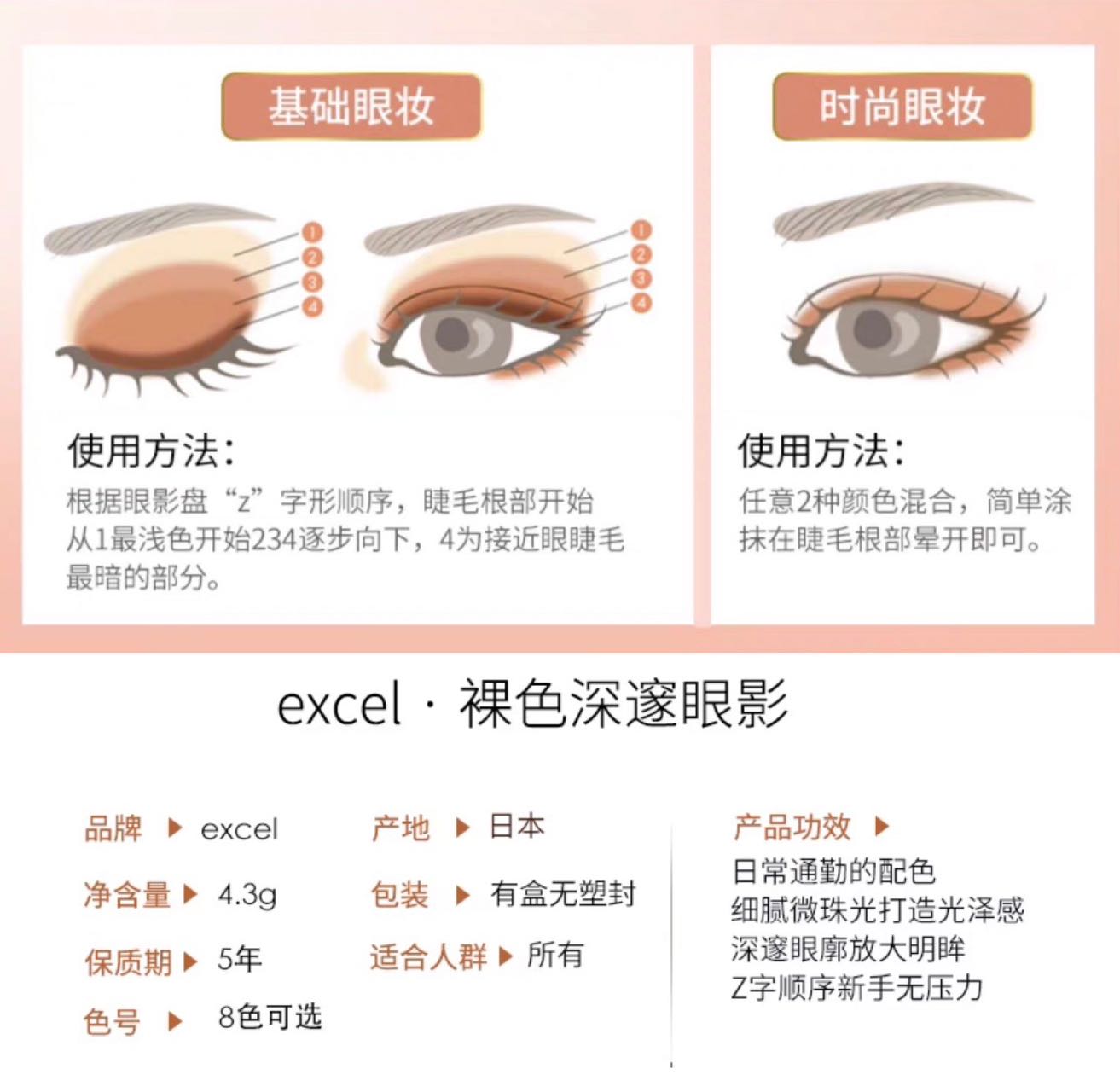 EXCEL四色眼影SR 8色选