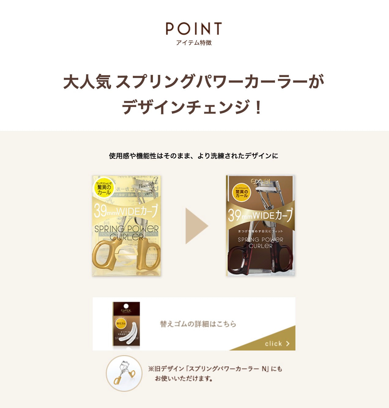 EXCEL持久卷翘3D睫毛夹 日本累计销售超过310万个
