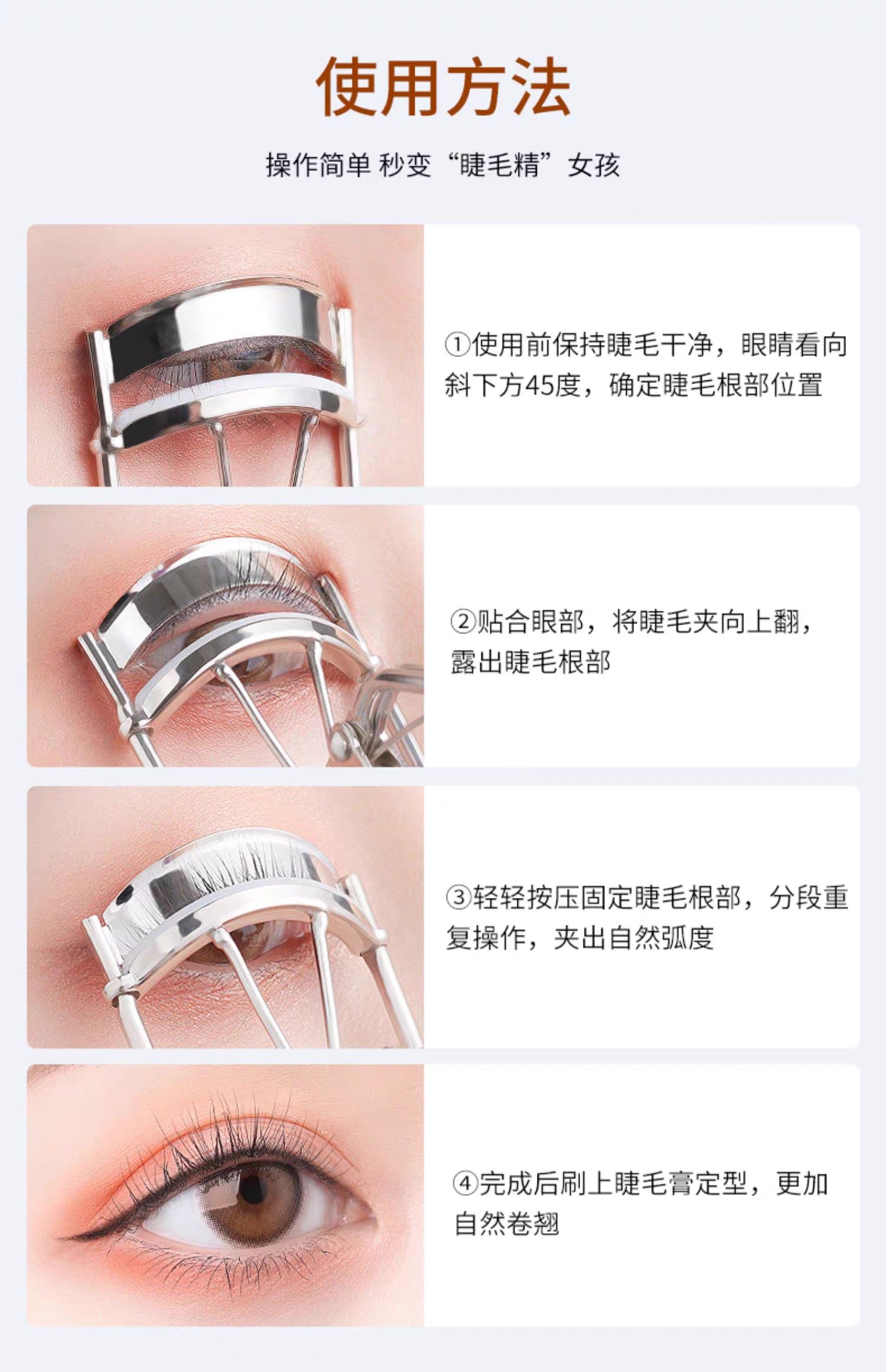 EXCEL持久卷翘3D睫毛夹 日本累计销售超过310万个