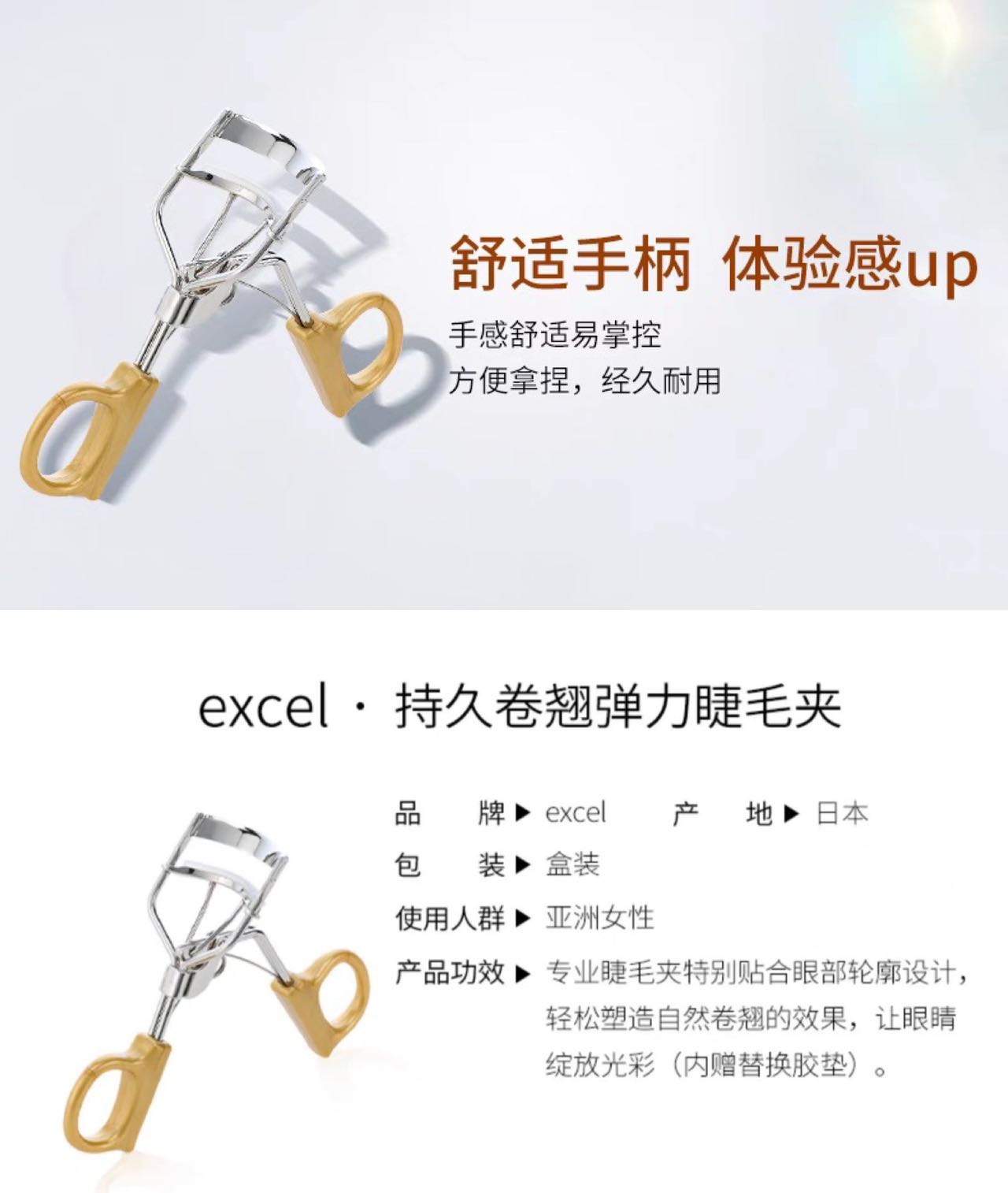 EXCEL持久卷翘3D睫毛夹 日本累计销售超过310万个