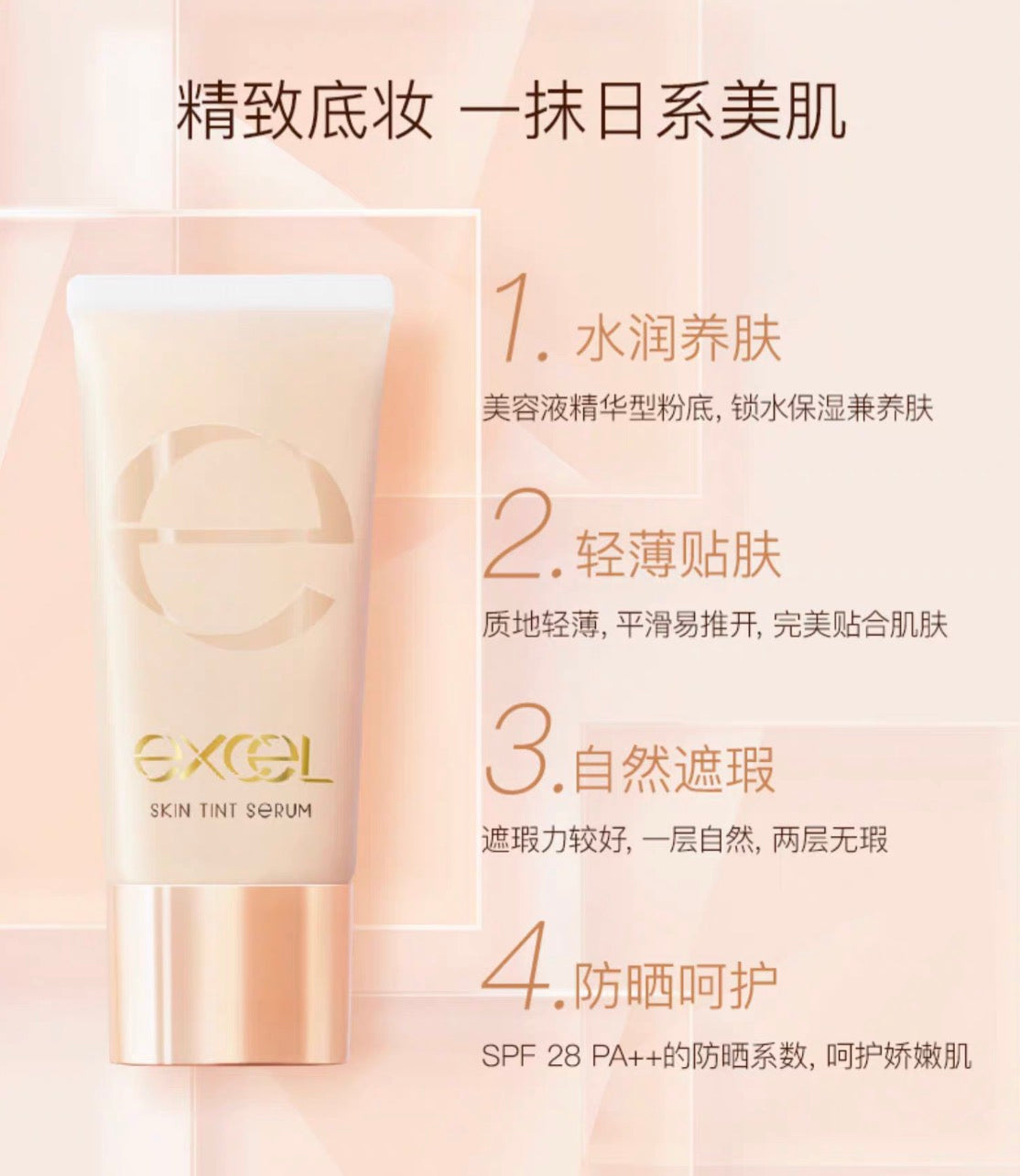 EXCEL光感美肌精华防晒粉底液35g