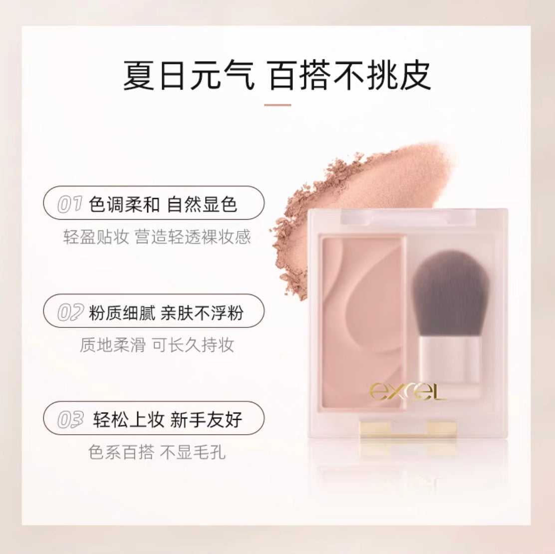 EXCEL柔光无暇腮红 4色选