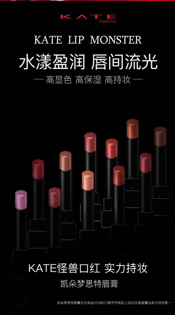 KATE LIP MONSTER怪兽口红 14色选