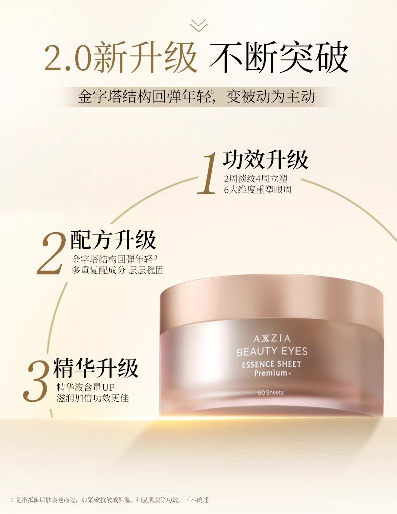 AXXZIA晓姿4D金字塔眼膜60片装
