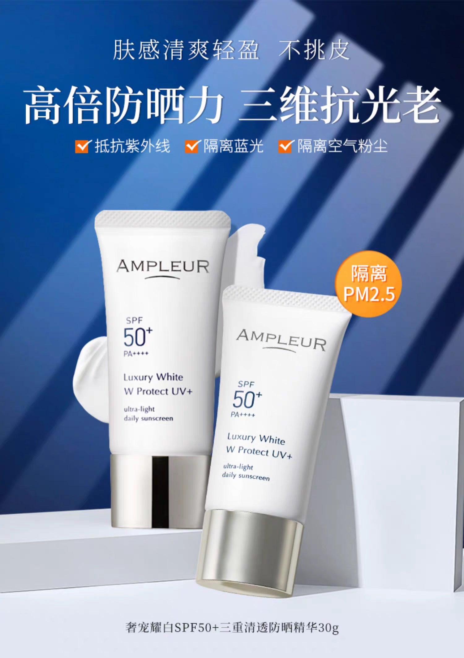 AMPLEUR防晒隔离30g