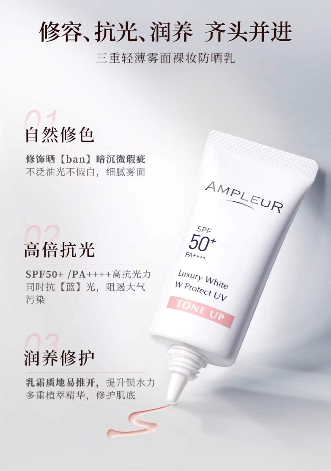 AMPLEUR轻薄雾面裸妆防晒隔离30g