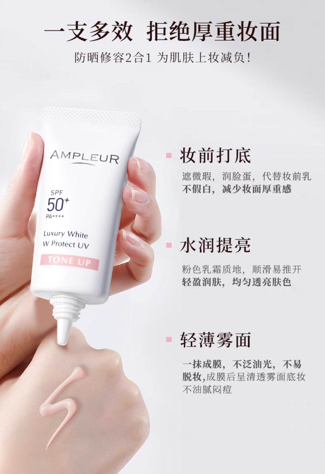 AMPLEUR轻薄雾面裸妆防晒隔离30g