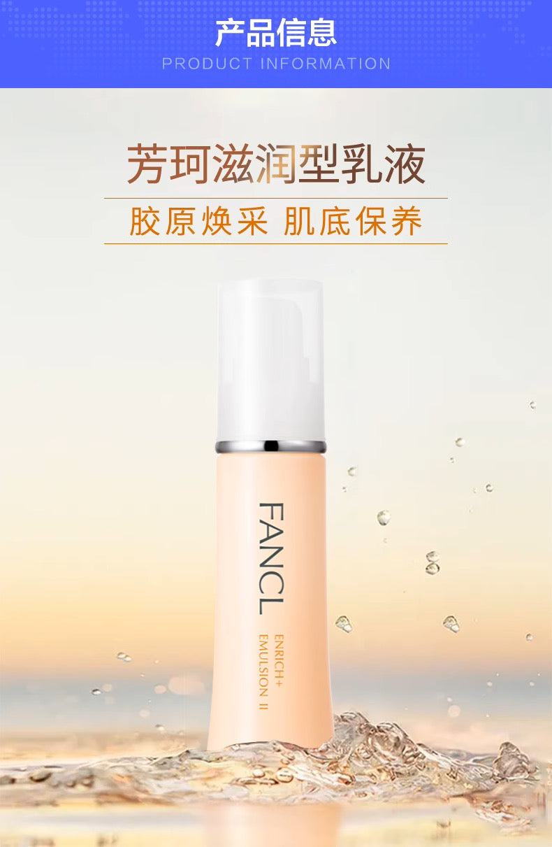 FANCL胶原焕采乳液30ml