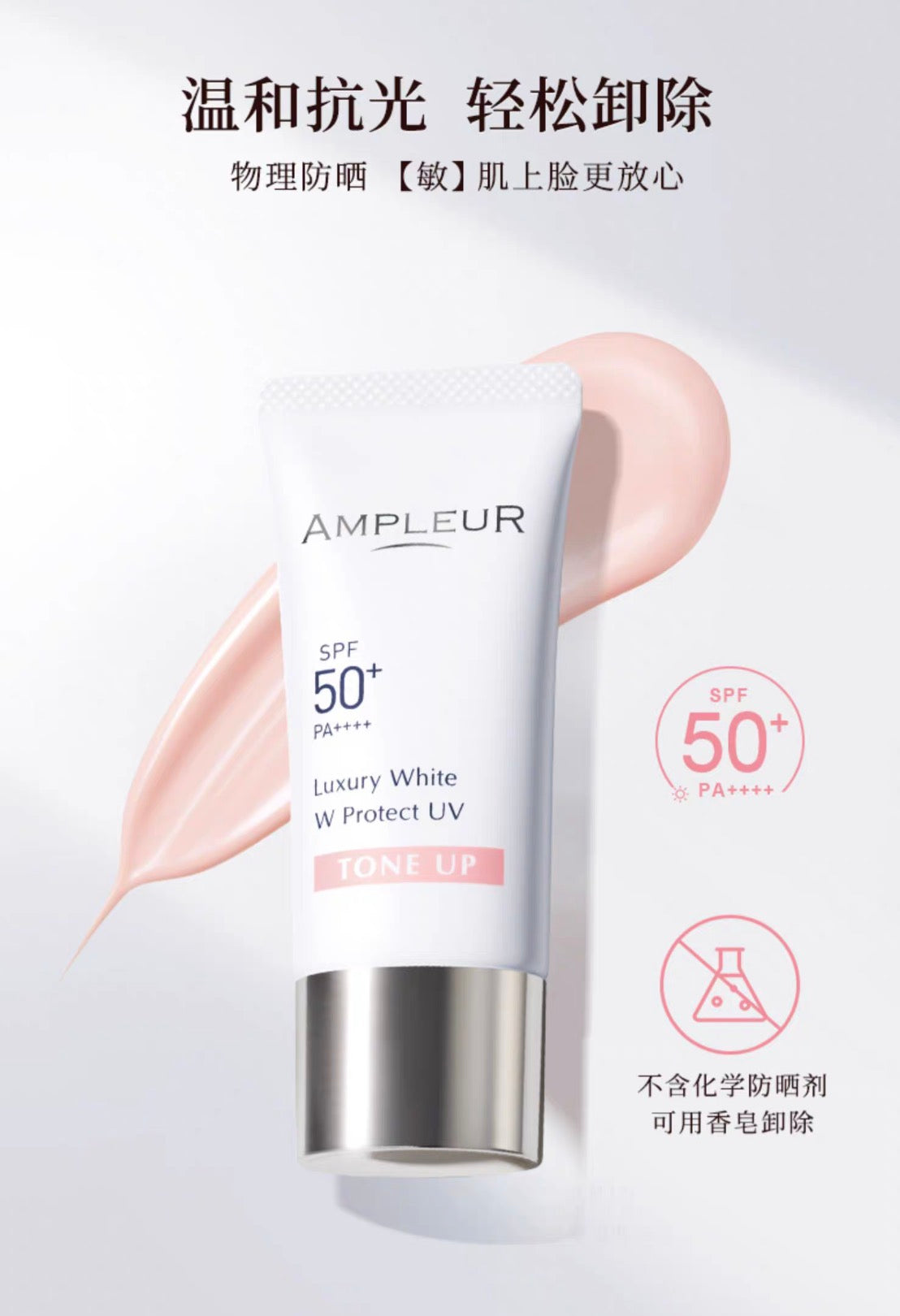 AMPLEUR轻薄雾面裸妆防晒隔离30g