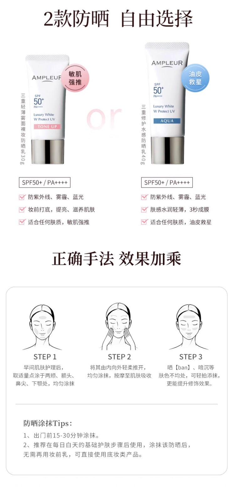 AMPLEUR轻薄雾面裸妆防晒隔离30g