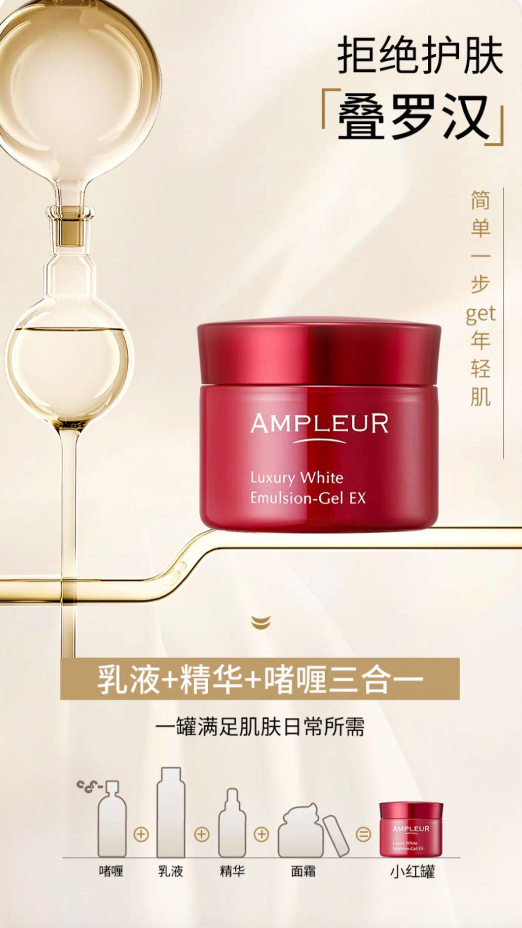 AMPLEUR奢宠耀白小红罐素肌面霜50g