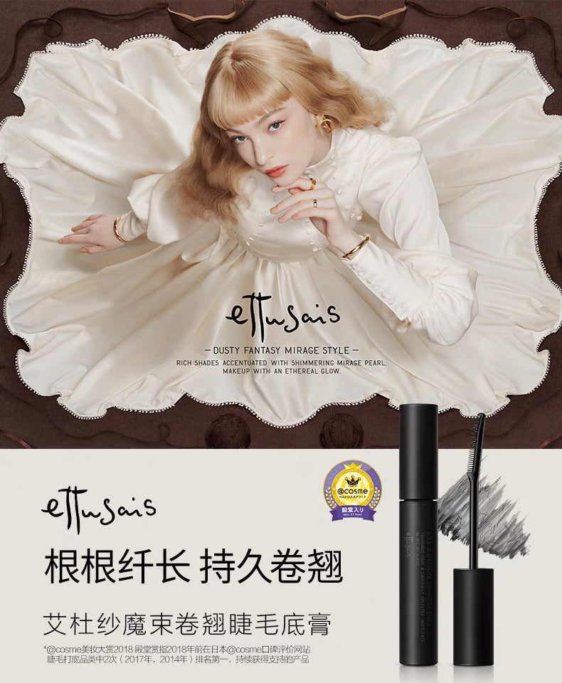 Ettusais艾杜纱卷翘睫毛打底膏
