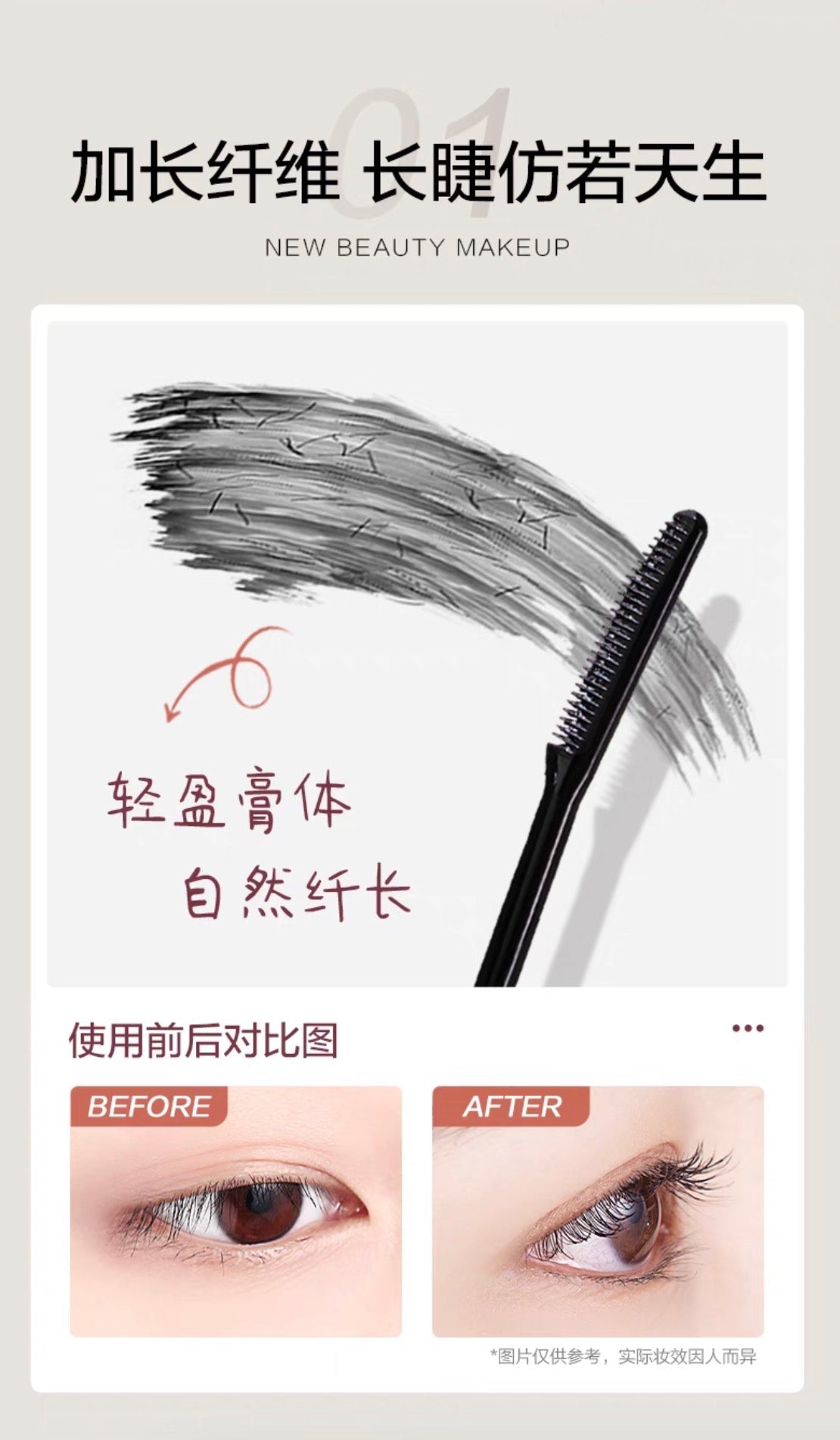 Ettusais艾杜纱卷翘睫毛打底膏
