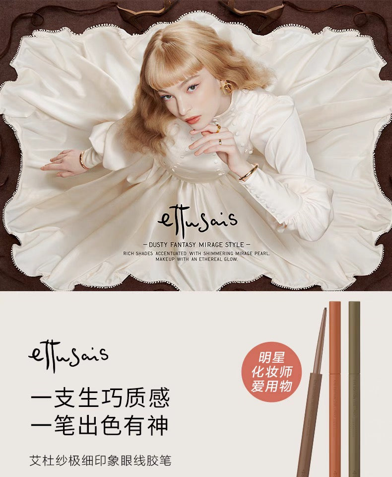 Ettusais艾杜纱极细印象眼线胶笔 12色选